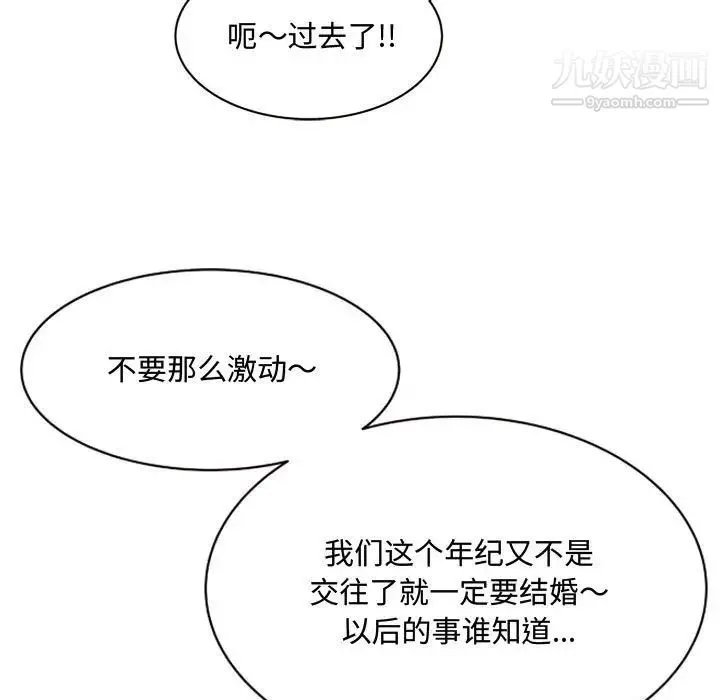 得不到的你 第9话 第17页