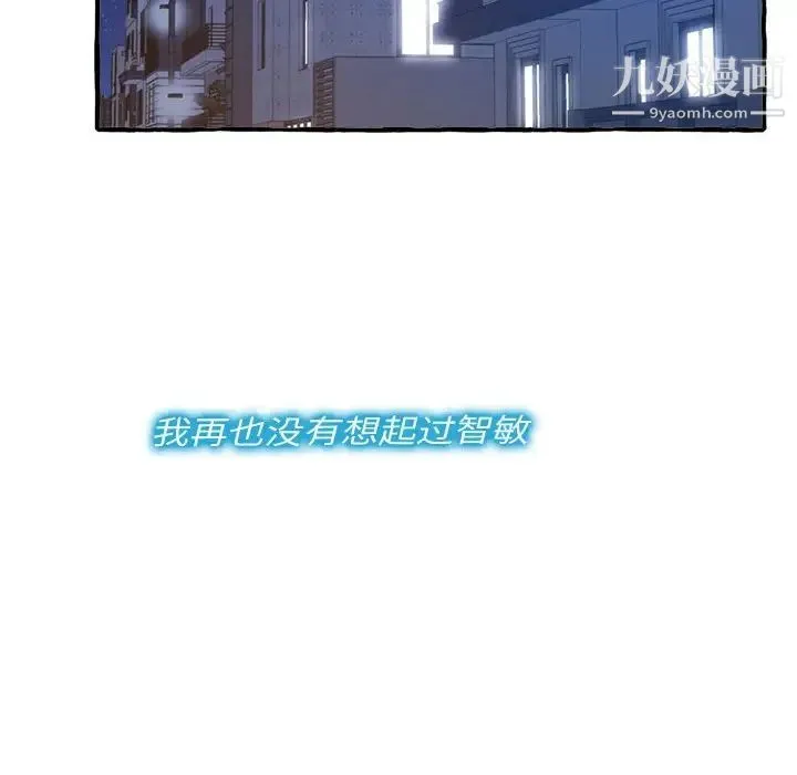 得不到的你 第9话 第68页