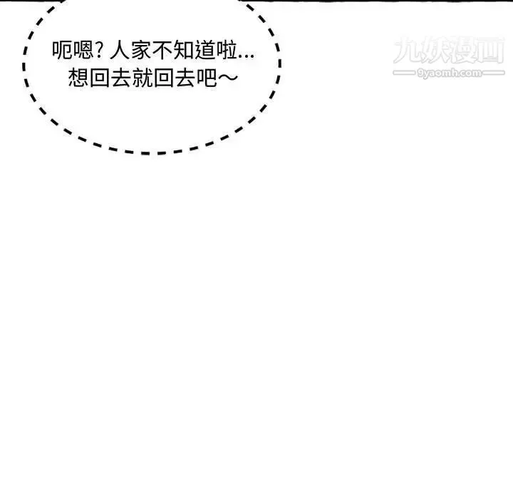 得不到的你 第9话 第65页