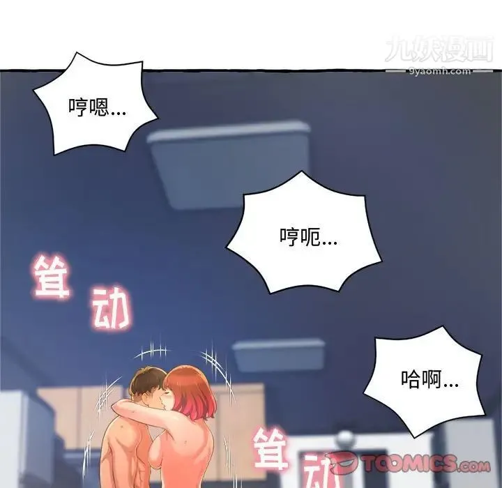 得不到的你 第9话 第69页