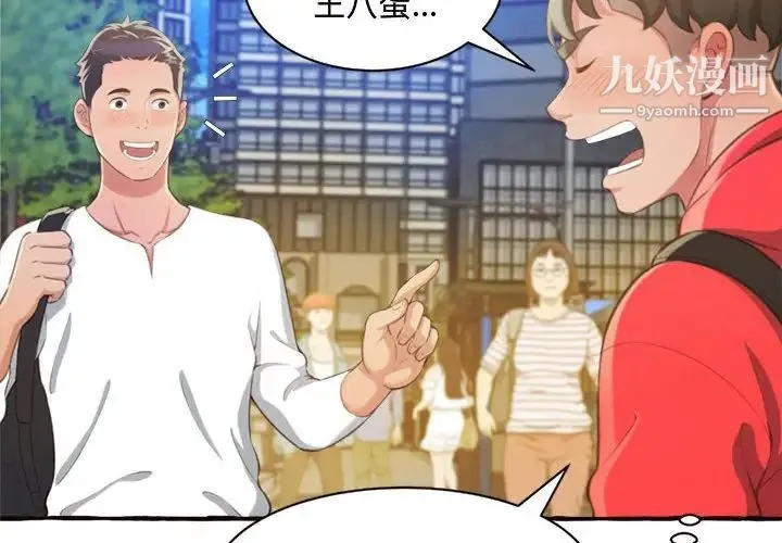 得不到的你 第9话 第4页