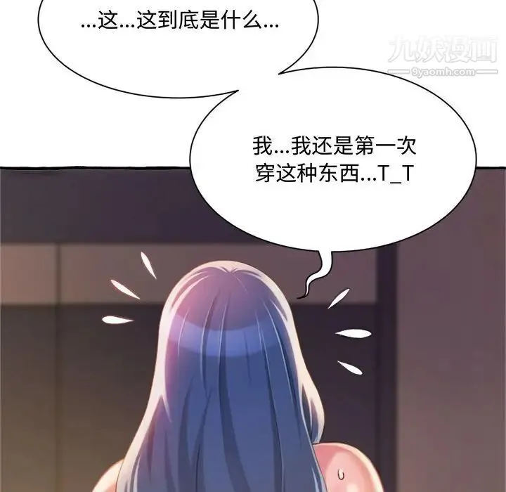 得不到的你 第9话 第115页