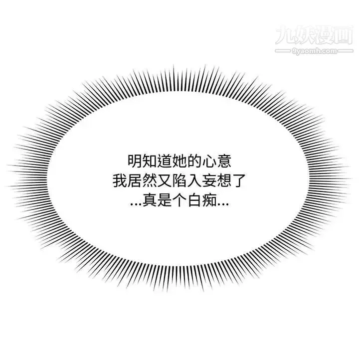 得不到的你 第9话 第26页