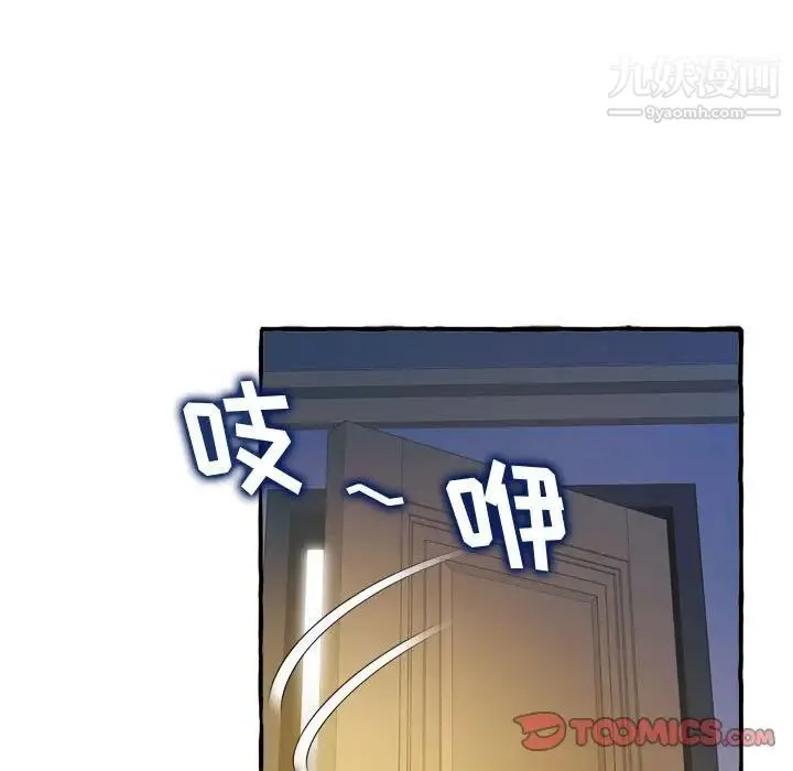得不到的你 第9话 第110页