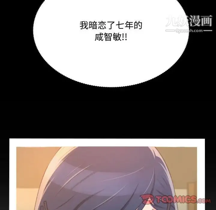 得不到的你 第9话 第39页