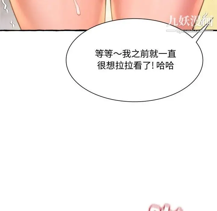 得不到的你 第9话 第137页