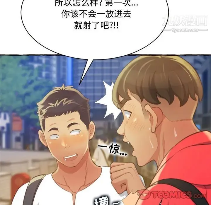 得不到的你 第9话 第9页