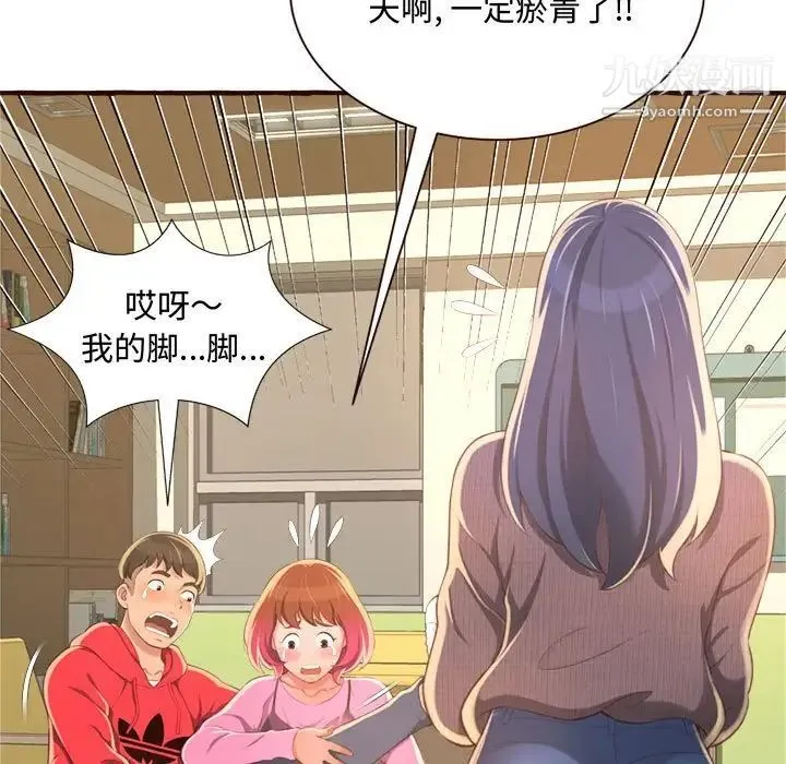 得不到的你 第8话 第61页