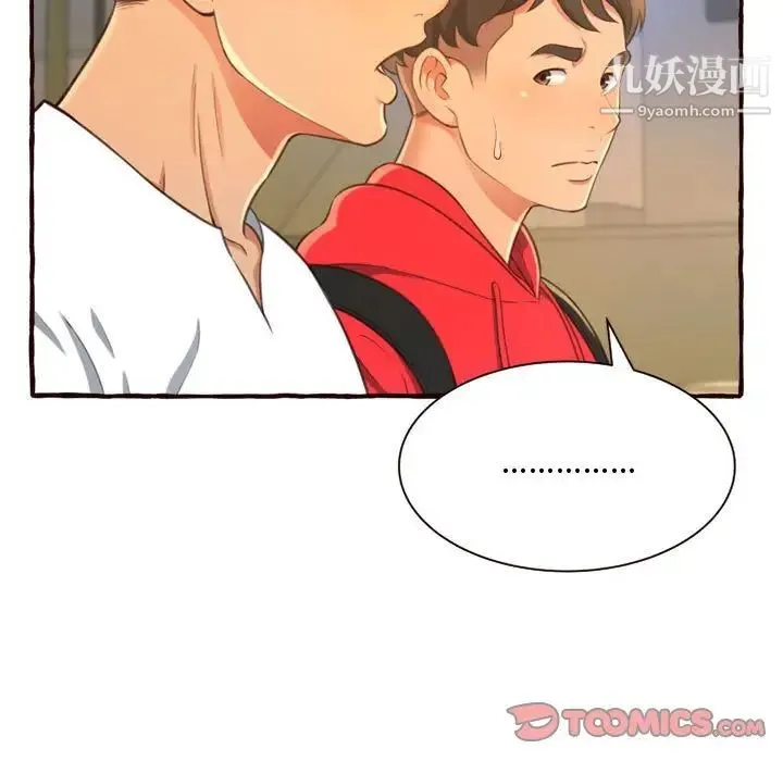 得不到的你 第8话 第123页