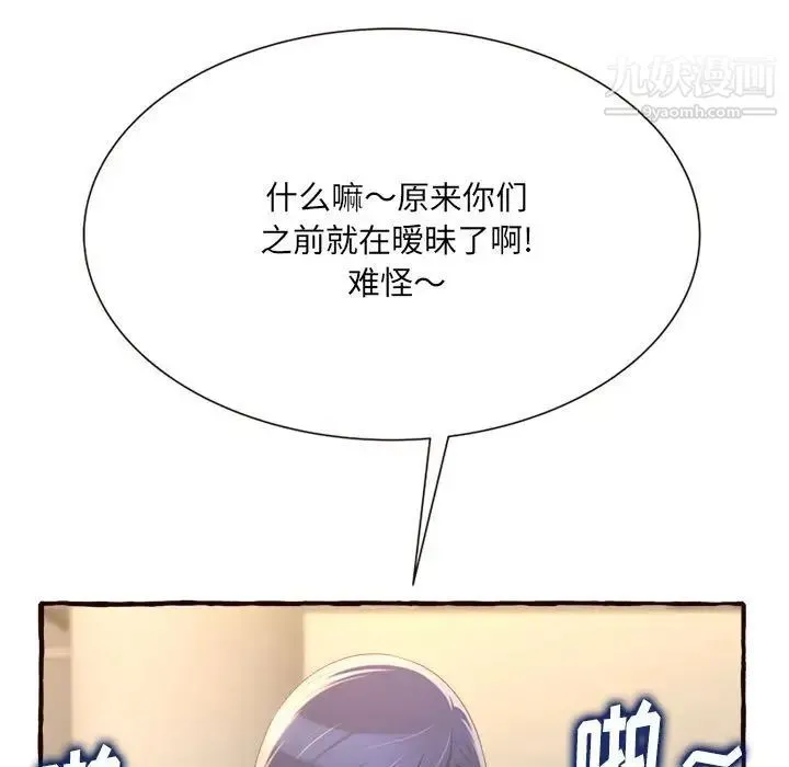 得不到的你 第8话 第71页