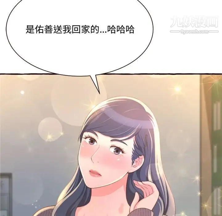 得不到的你 第8话 第30页