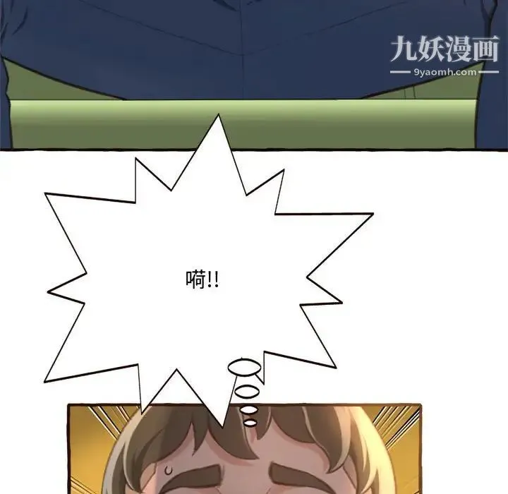得不到的你 第8话 第44页