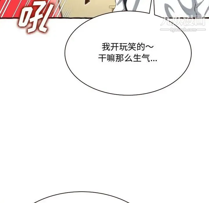 得不到的你 第8话 第152页