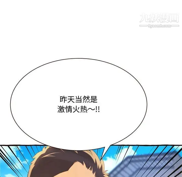 得不到的你 第8话 第124页