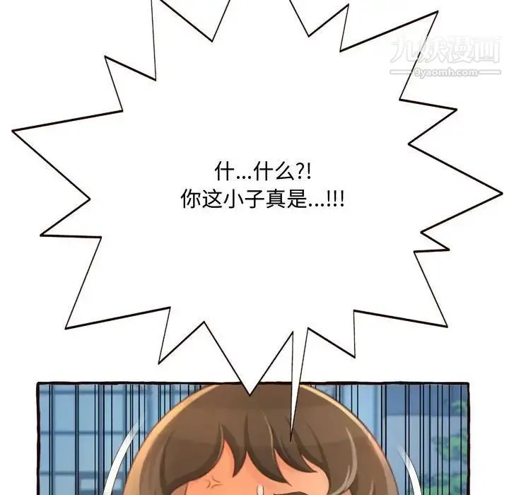 得不到的你 第8话 第132页