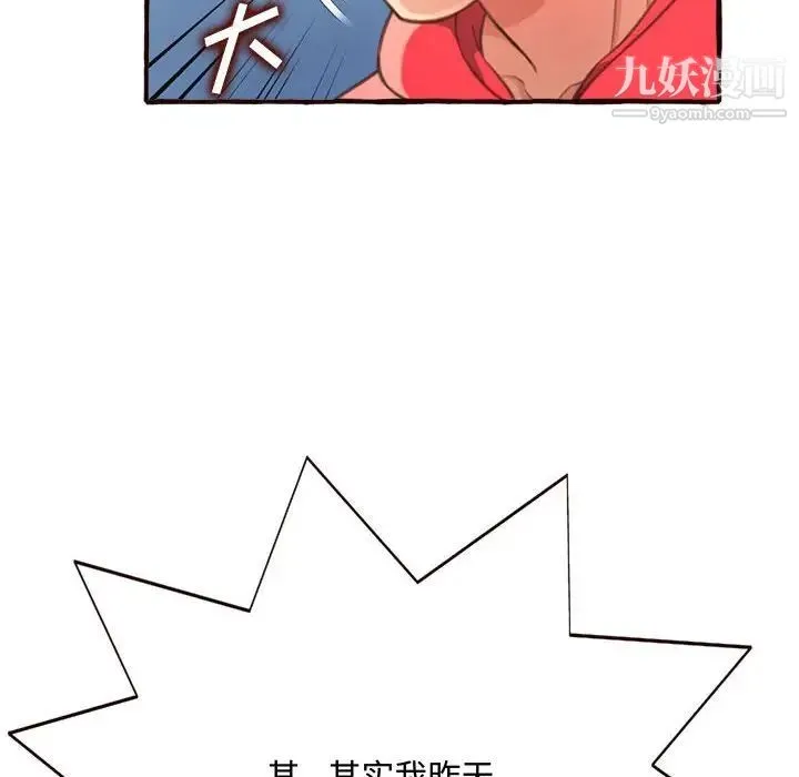 得不到的你 第8话 第156页
