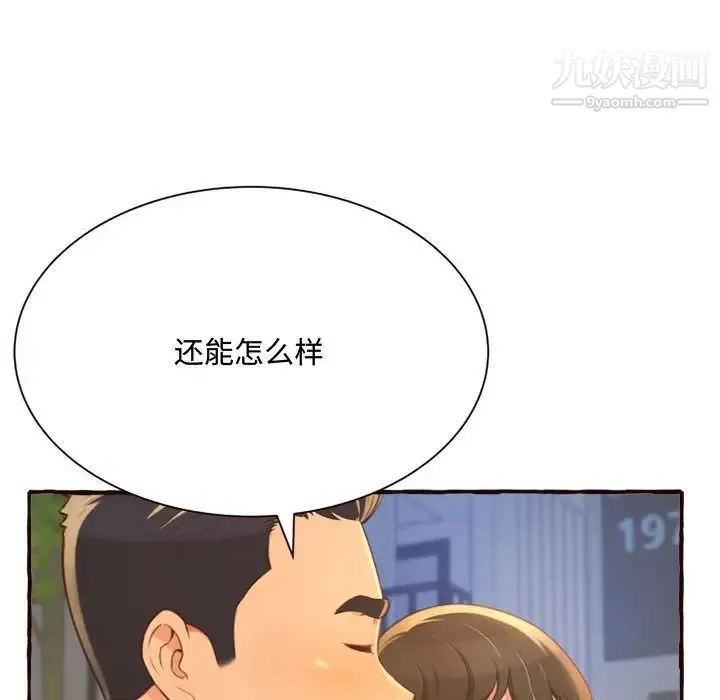 得不到的你 第8话 第122页
