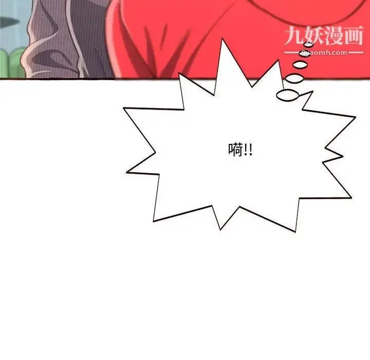 得不到的你 第8话 第50页