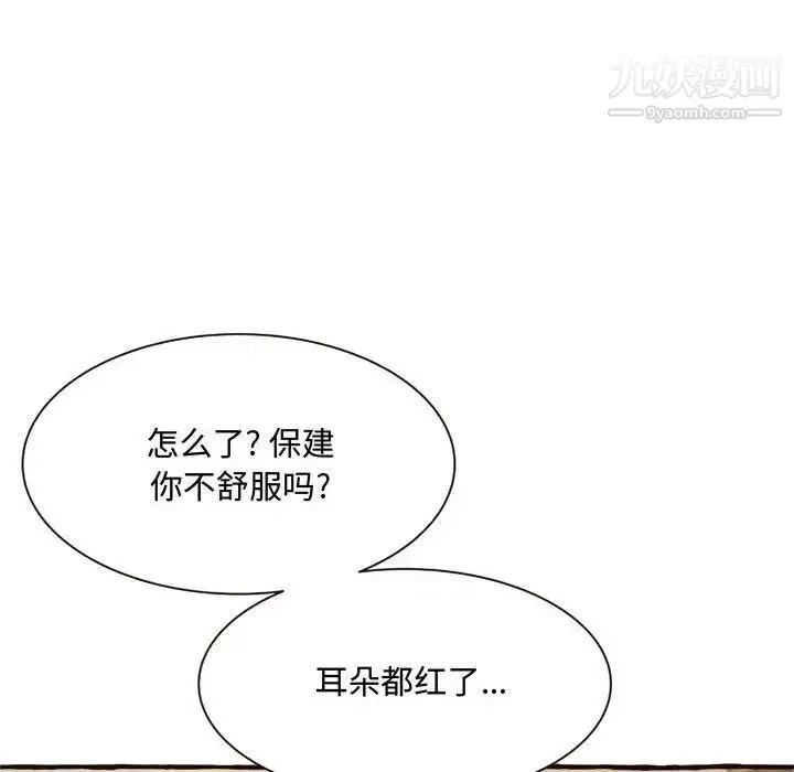 得不到的你 第8话 第48页