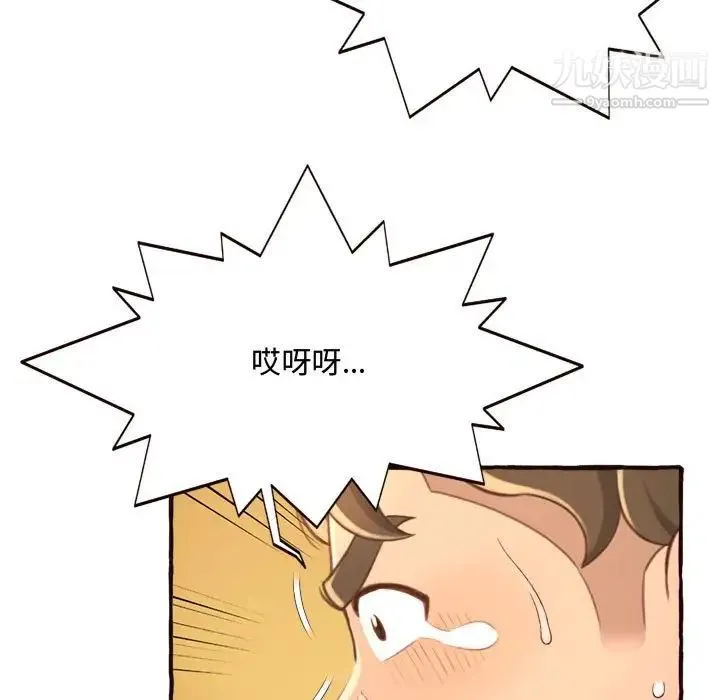 得不到的你 第8话 第53页