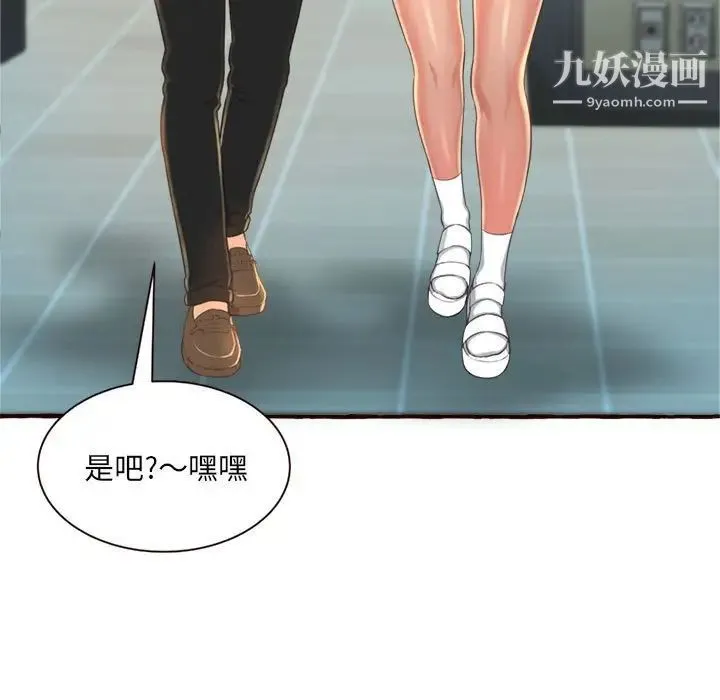 得不到的你 第8话 第95页