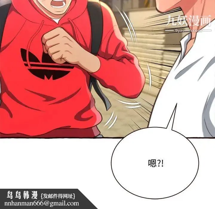 得不到的你 第8话 第158页