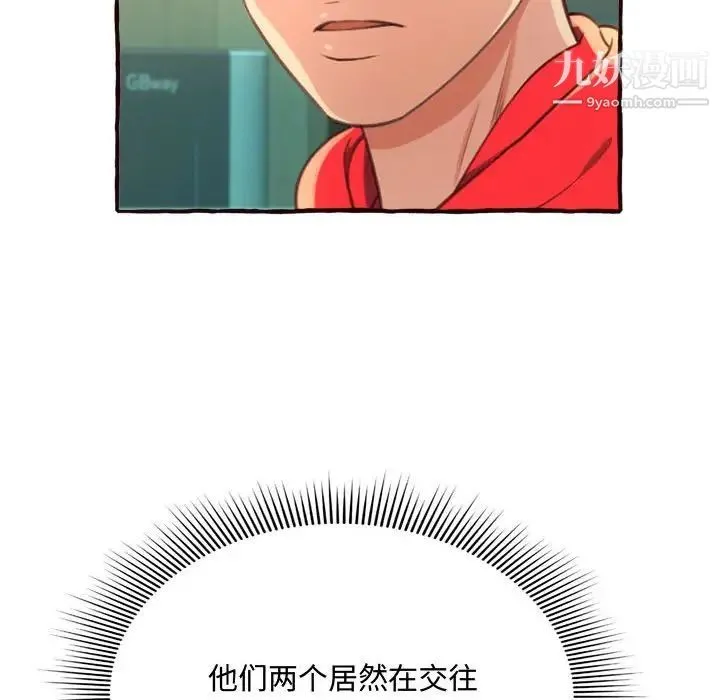 得不到的你 第8话 第88页