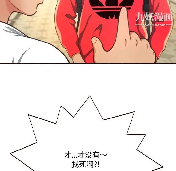 得不到的你 第8话 第150页