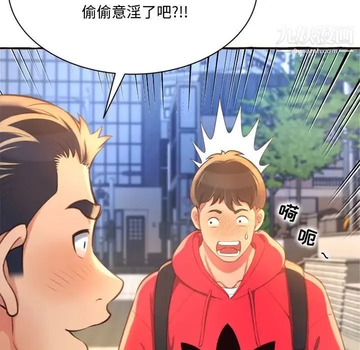 得不到的你 第8话 第149页