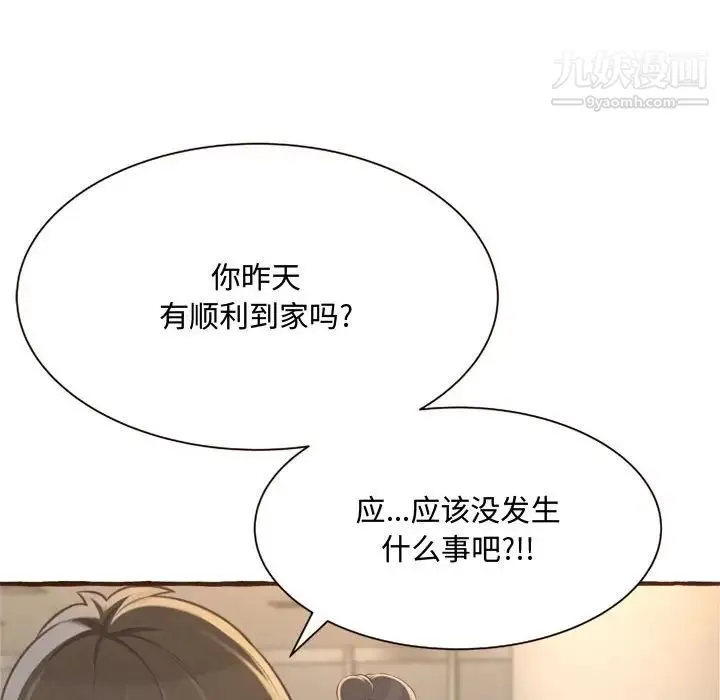 得不到的你 第8话 第26页