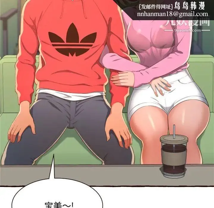 得不到的你 第8话 第80页