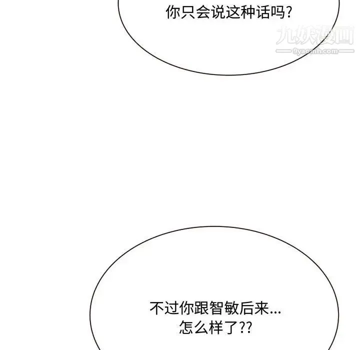 得不到的你 第8话 第120页