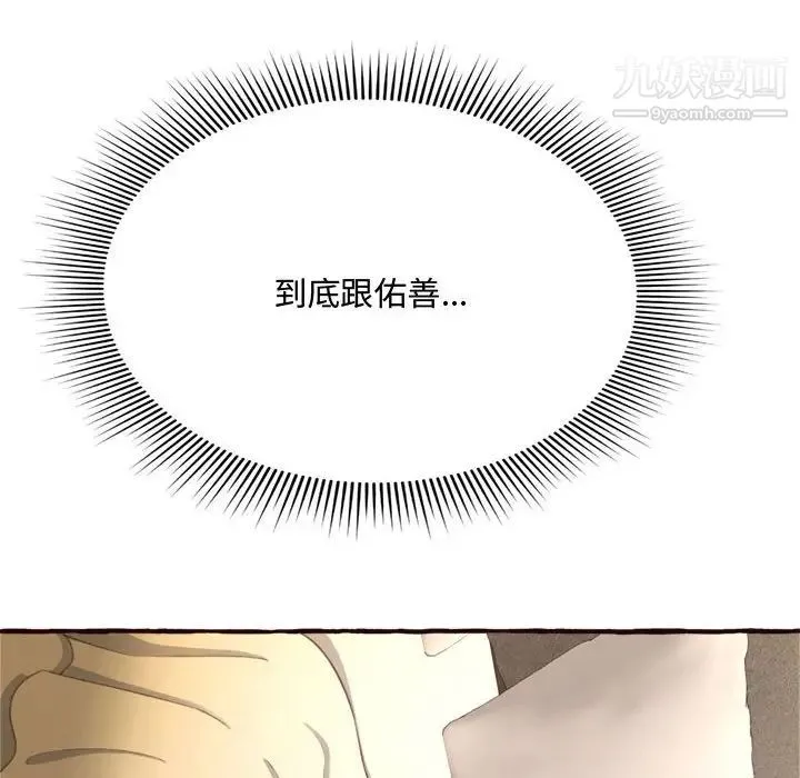 得不到的你 第8话 第36页