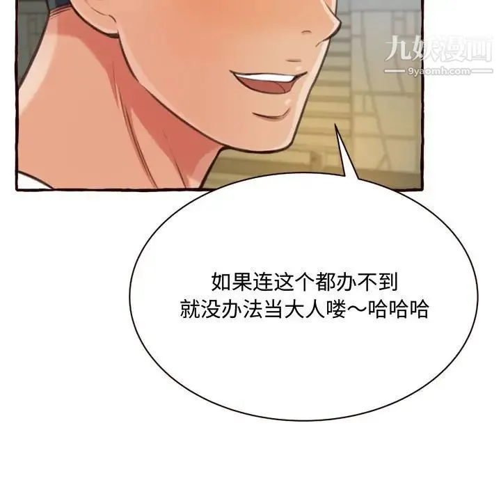 得不到的你 第8话 第154页