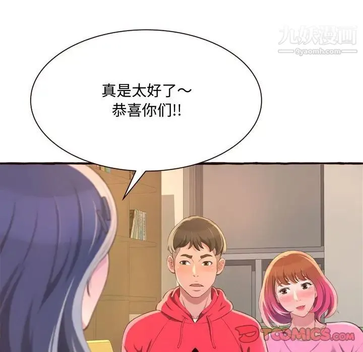 得不到的你 第8话 第75页