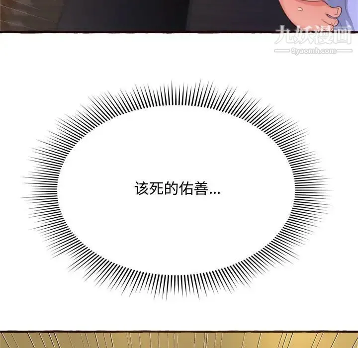 得不到的你 第8话 第42页