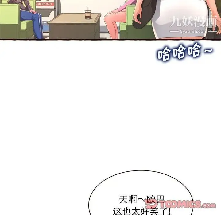 得不到的你 第8话 第93页