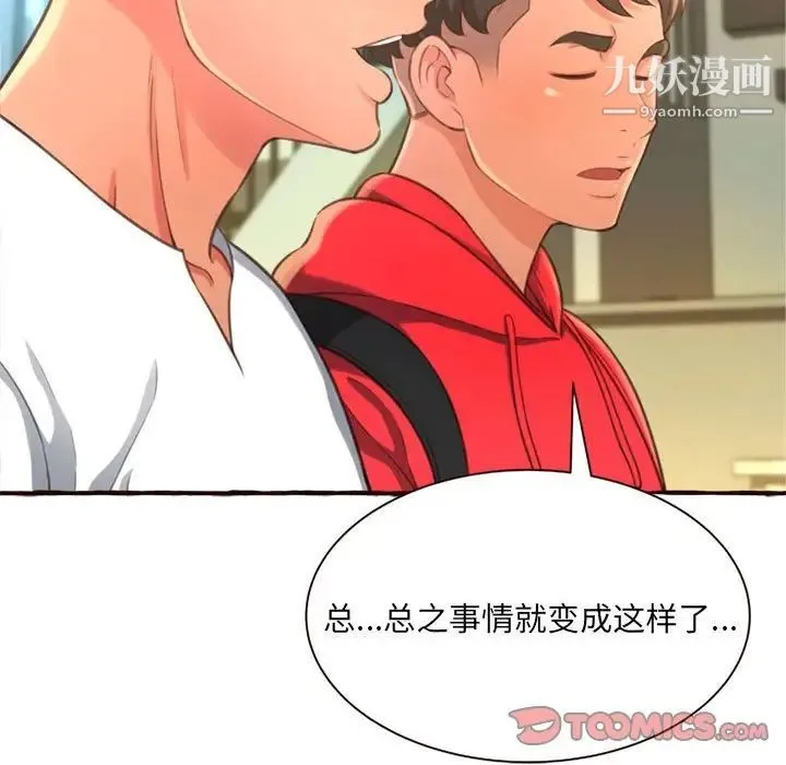 得不到的你 第8话 第117页