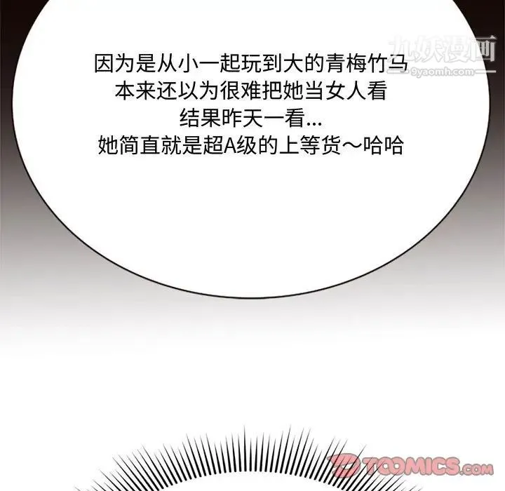 得不到的你 第8话 第141页