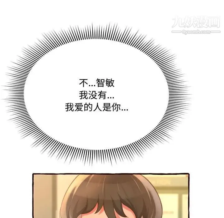 得不到的你 第8话 第73页