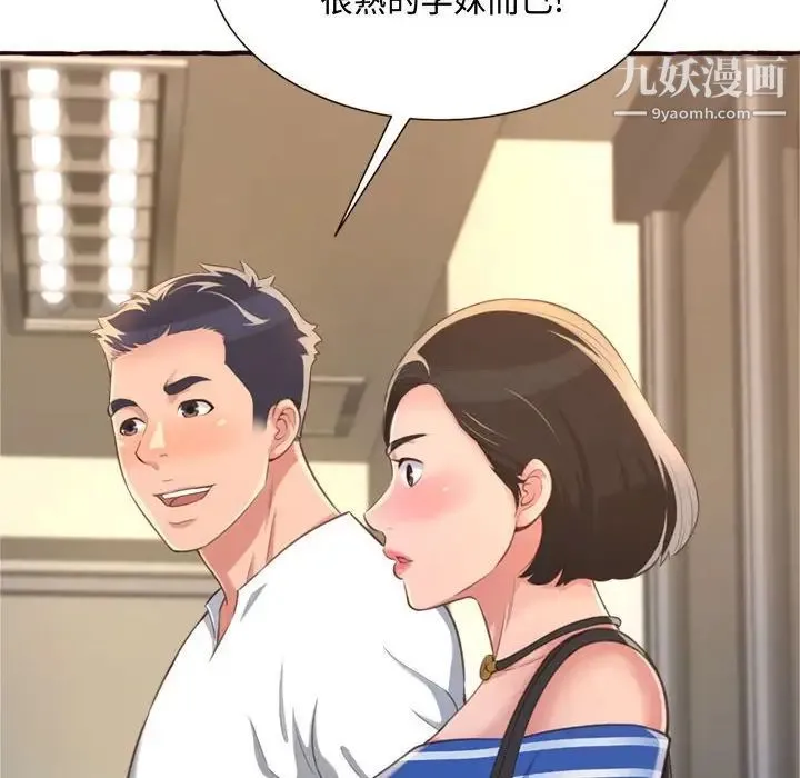 得不到的你 第8话 第102页