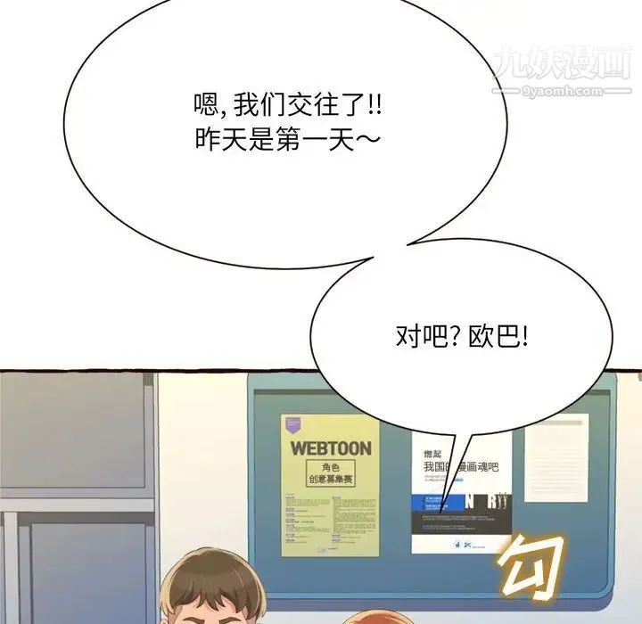 得不到的你 第8话 第68页