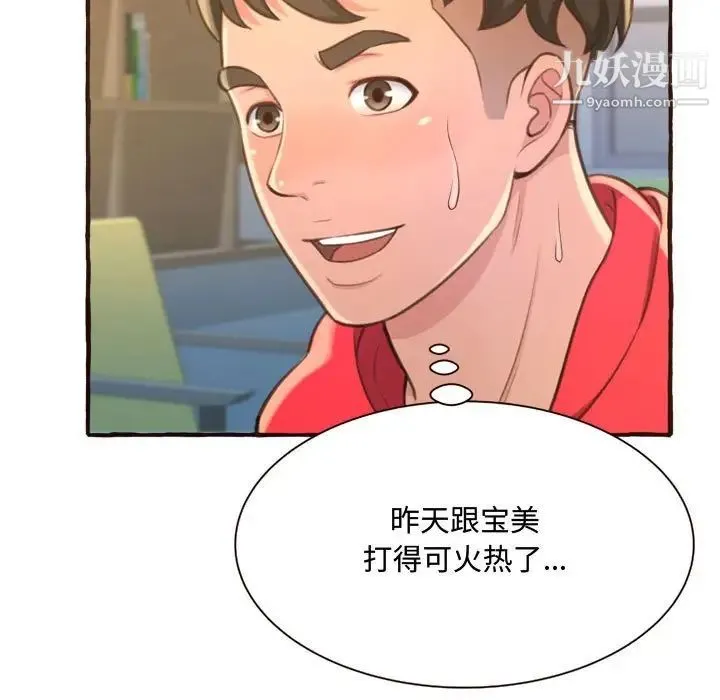 得不到的你 第8话 第25页