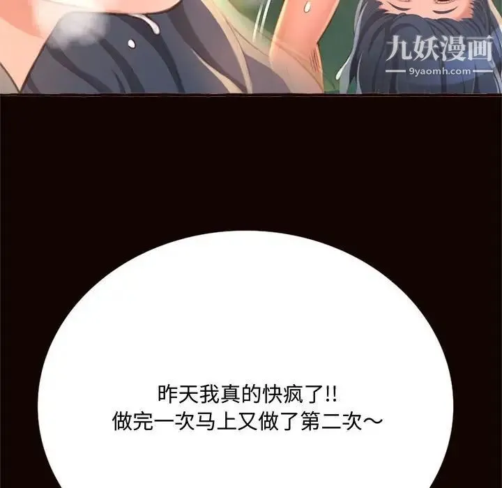 得不到的你 第8话 第138页