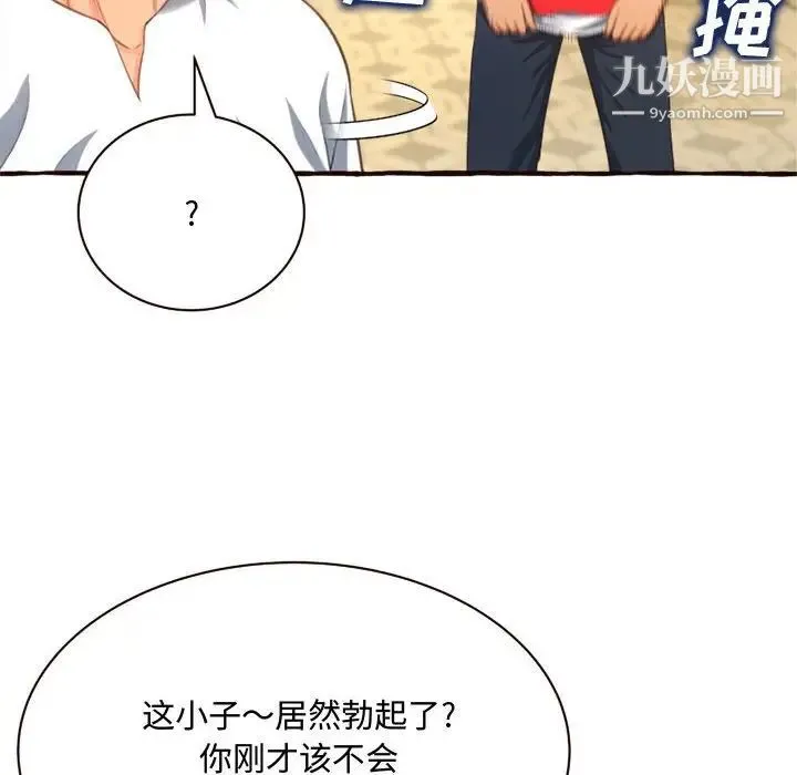 得不到的你 第8话 第148页