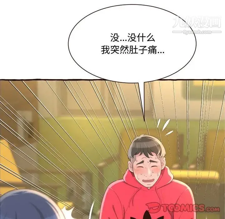 得不到的你 第8话 第51页