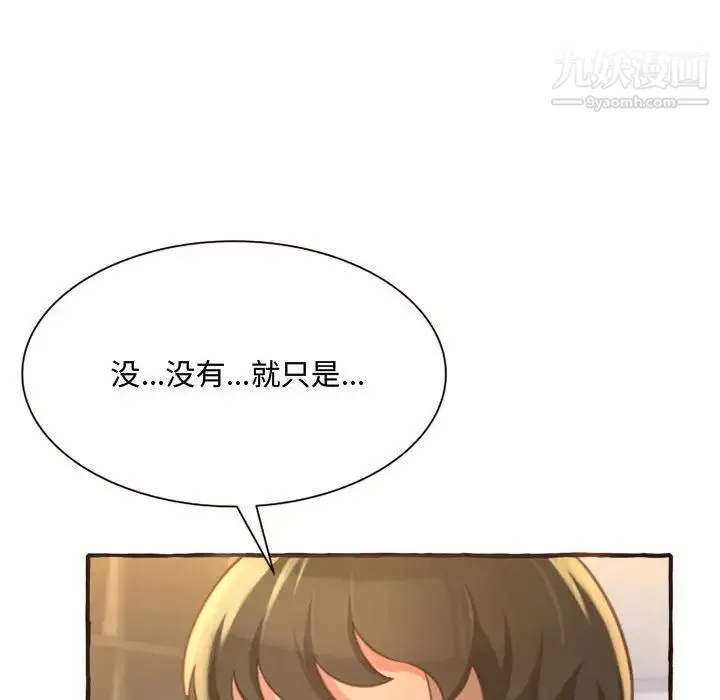 得不到的你 第8话 第24页