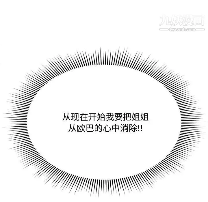 得不到的你 第8话 第83页