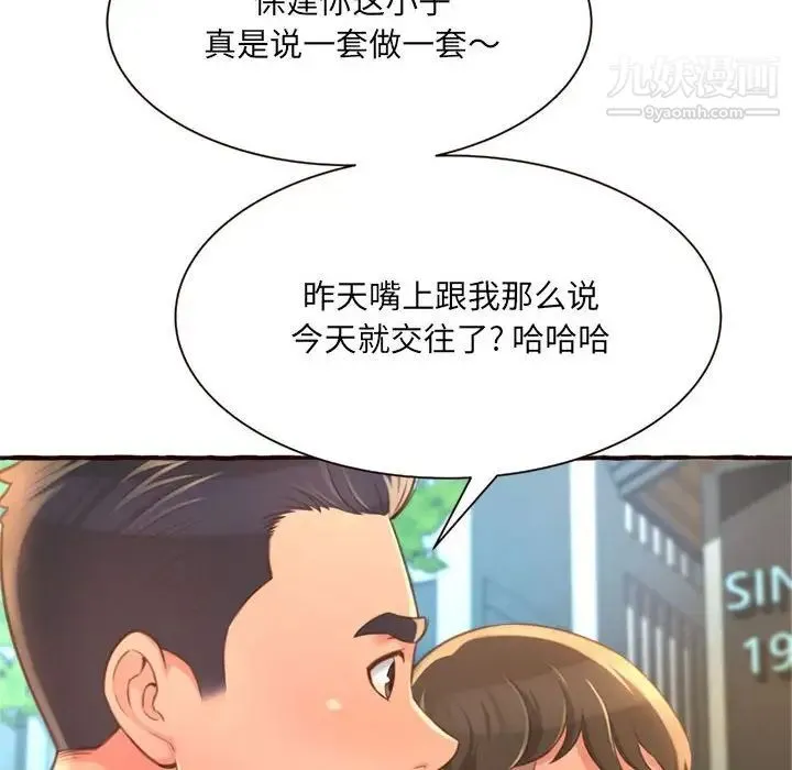 得不到的你 第8话 第116页