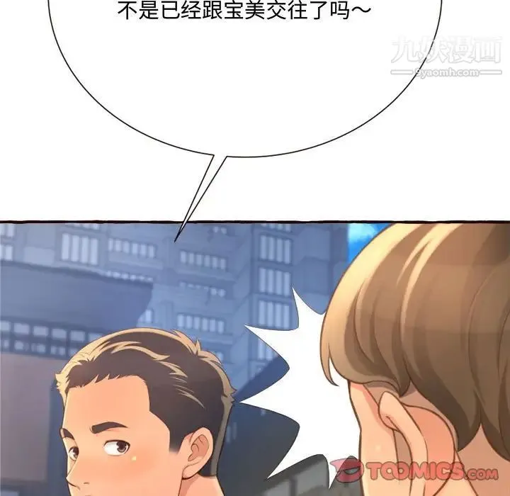 得不到的你 第8话 第129页